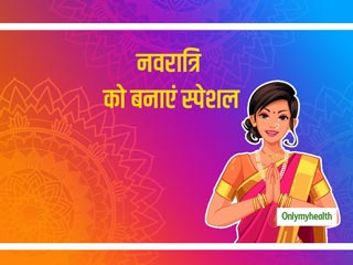 Navratri Special 2022: नवरात्रि में पहली बार रख रहे हैं 9 दिनों का व्रत, तो इन बातों का रखें ध्यान